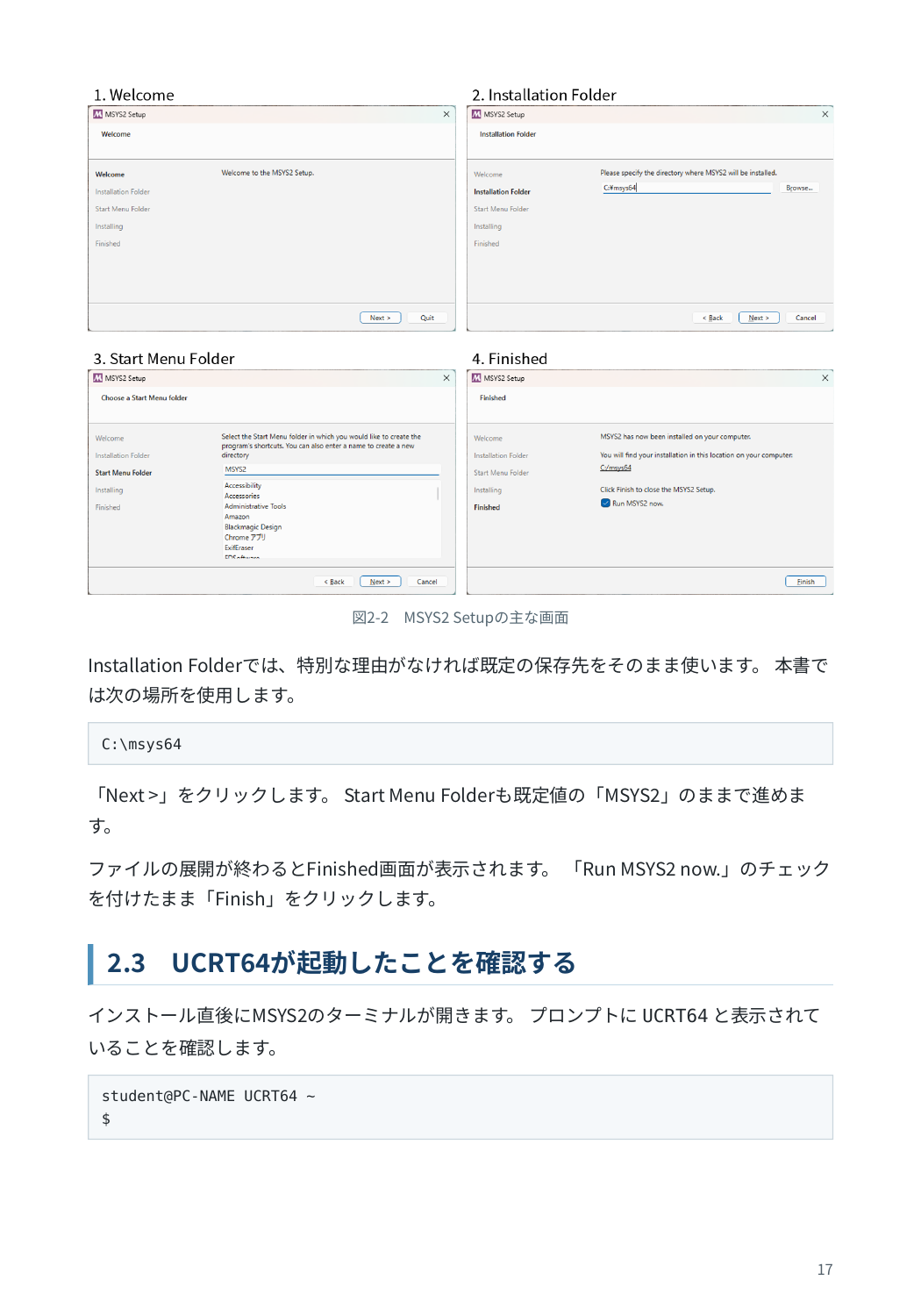 本書誌面サンプル：環境構築