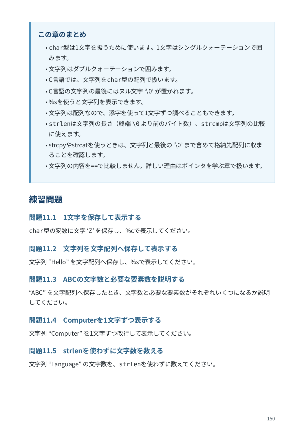 本書誌面サンプル：章のまとめ・練習問題