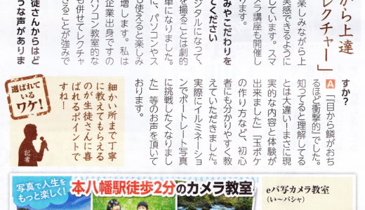 ちいき新聞本八幡版2020年3月6日号に記事掲載